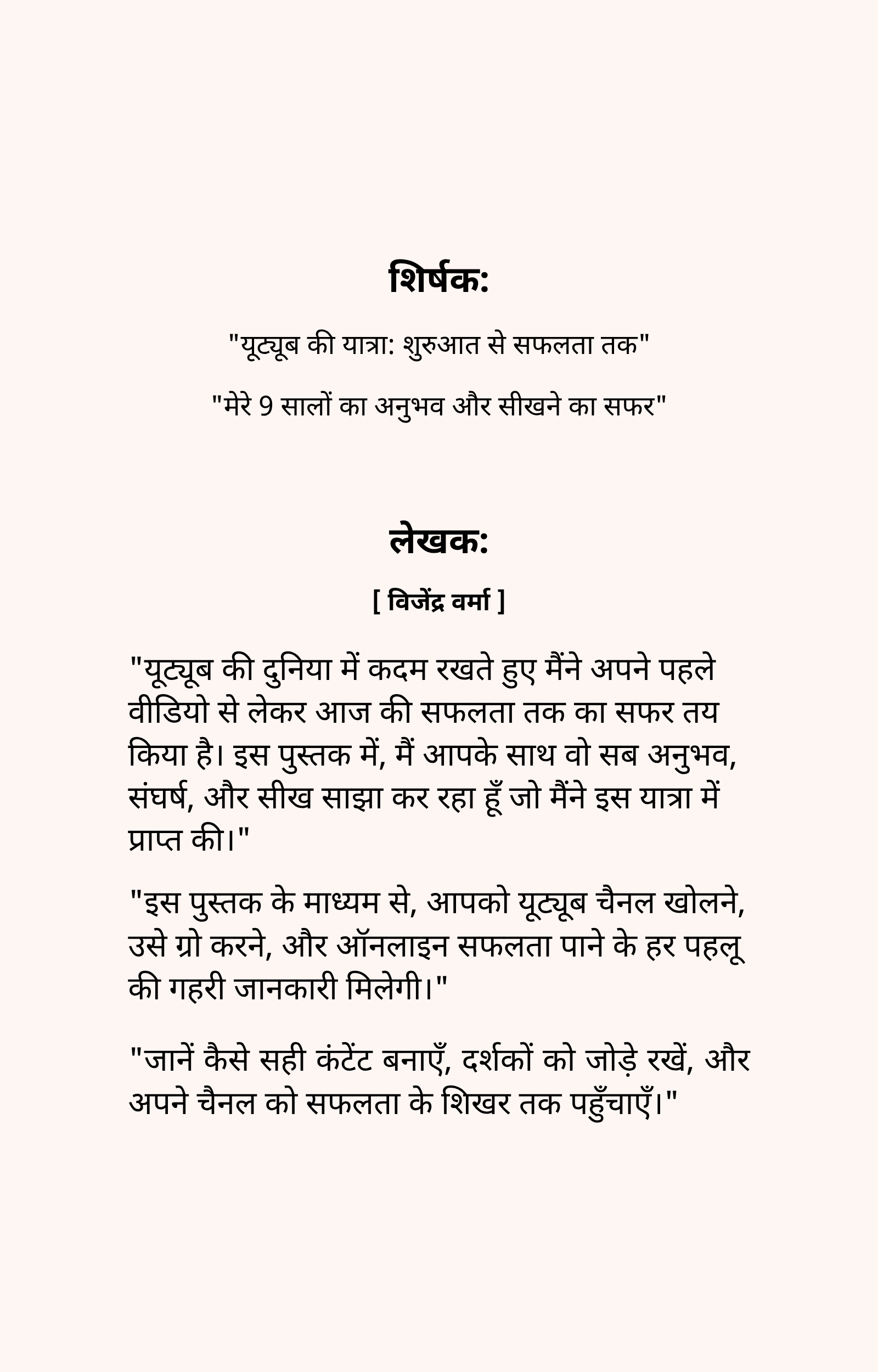 eBook सैंपल - चैनल कैसे बनाएं