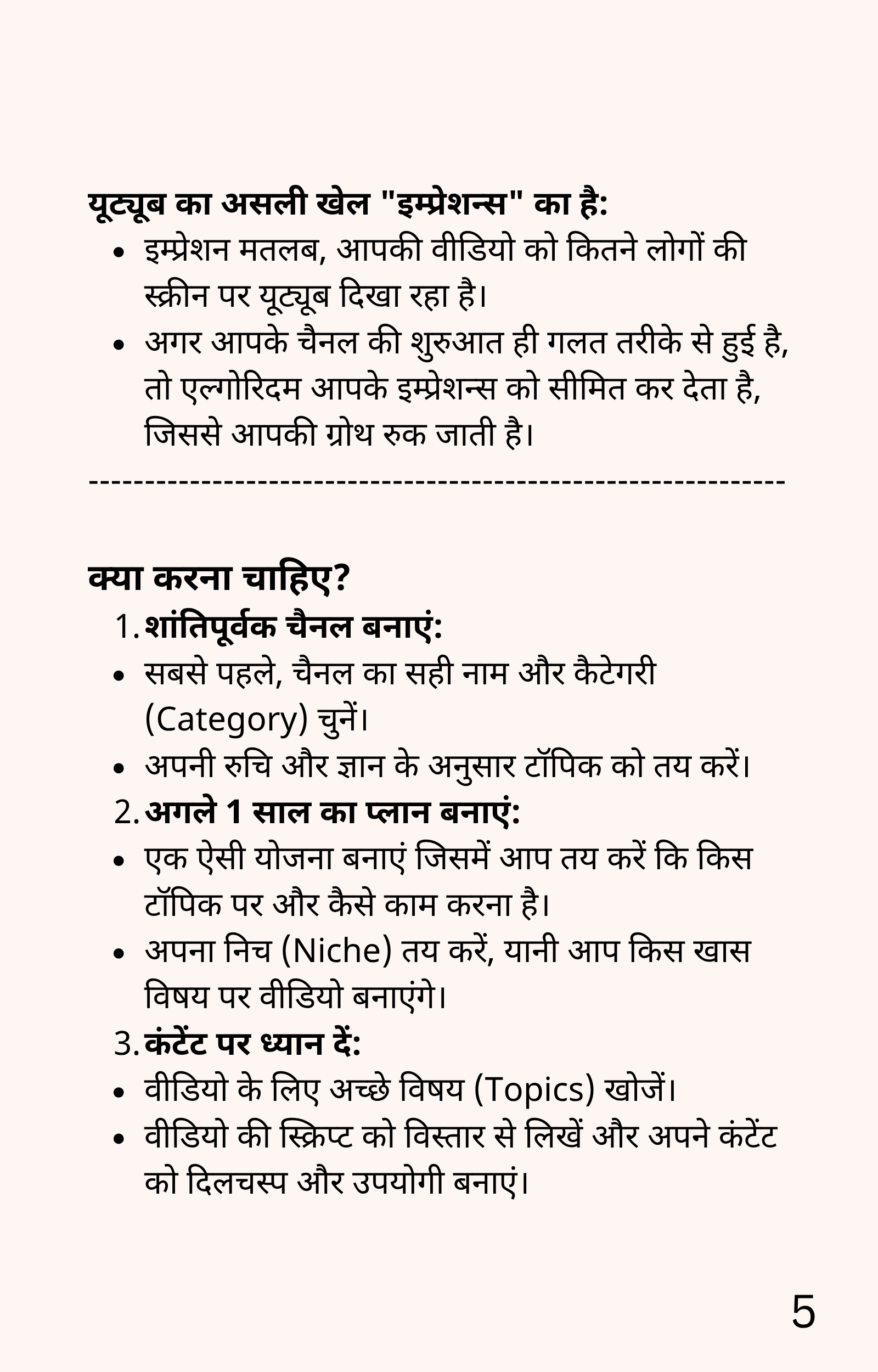 eBook सैंपल - वीडियो शूट कैसे करें